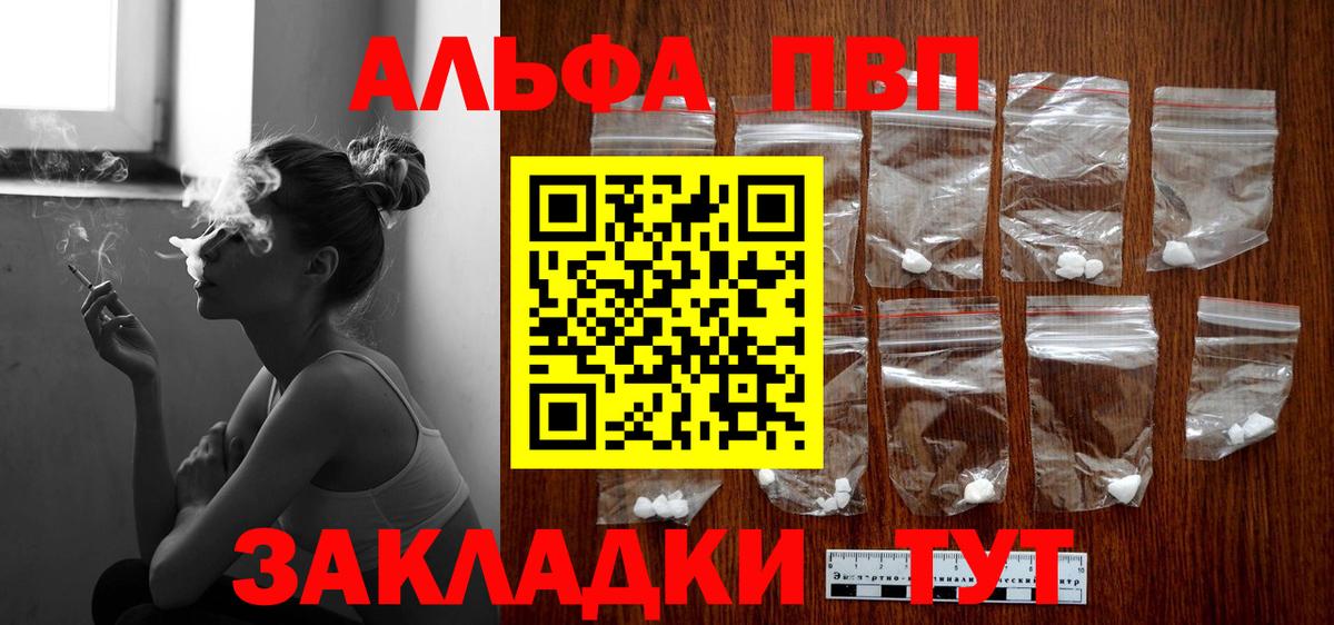 Сибай  A PVP Соль  Альфа ПВП  Альфа ПВП кристаллы  Вход с VPN 