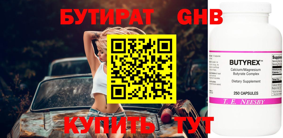 БУТИРАТ  БУТИРАТ жидкий экстази  Вход с VPN  Сибай 