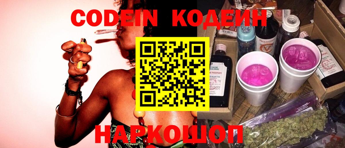 Codein Purple Drank  Codein Purple Drank  Сибай  Вход с VPN 