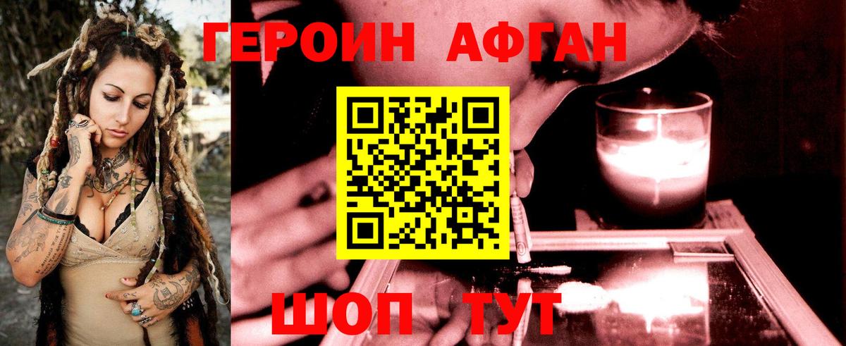 Героин Heroin Сибай