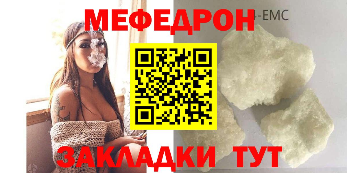 Мефедрон мука Сибай