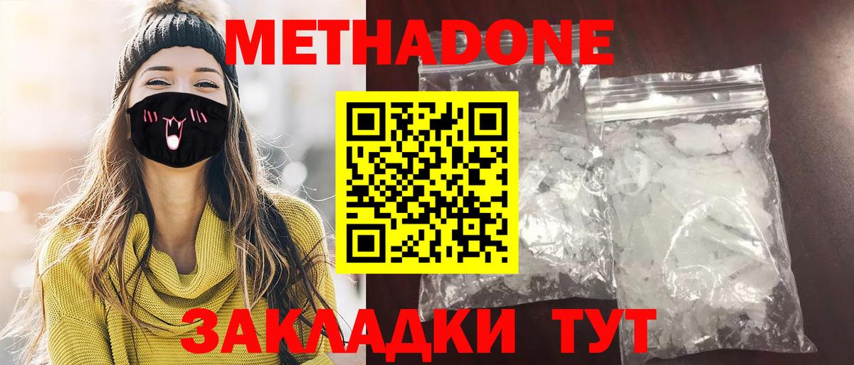 МЕТАДОН белоснежный  Вход с VPN  МЕТАДОН VHQ  Сибай 